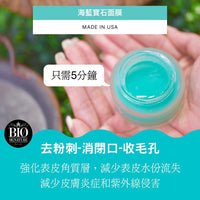 AN 海藍寶石面膜 Agean Resurfacing Mask 50g